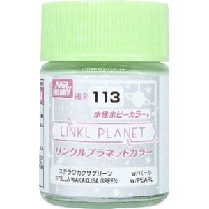 LINKL PLANETカラー(水性ホビーカラー シリーズ) ステラワカクサグリーン