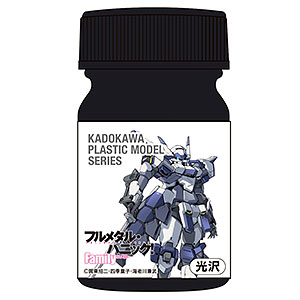 KADOKAWA PLASTIC MODEL SERIES フルメタル・パニック！Family アズール・レイヴン専用カラー AS汎用ブラック