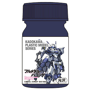 KADOKAWA PLASTIC MODEL SERIES フルメタル・パニック！Family アズール・レイヴン専用カラー ASダークブルー