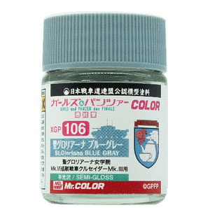 ガールズ＆パンツァーCOLOR 聖グロリアーナ ブルーグレー