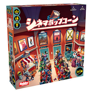 ボードゲーム シネマポップコーン 日本語版