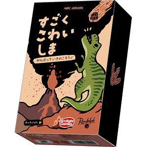 ボードゲーム すごくこわいしま：ティラノばん
