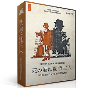 ボードゲーム 死の館に探偵二人