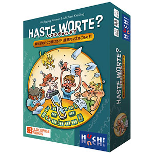 ボードゲーム ハステ・ヴォルテ？