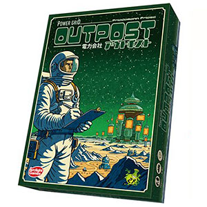 ボードゲーム 電力会社 アウトポスト