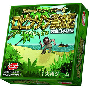1人用デッキ型カードゲーム ロビンソン漂流記 完全日本語版