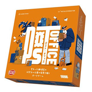 ボードゲーム ポスト・オフィス