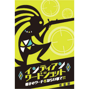 カードゲーム インディアンワードショット新装版