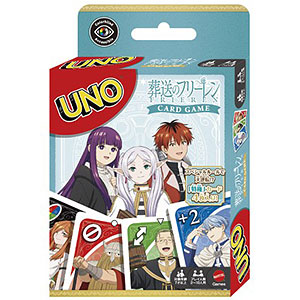 ウノ 葬送のフリーレン