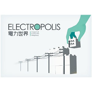 ボードゲーム 電力世界