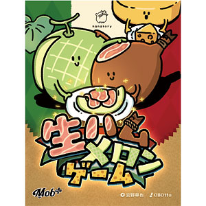 カードゲーム 生ハムメロンゲーム