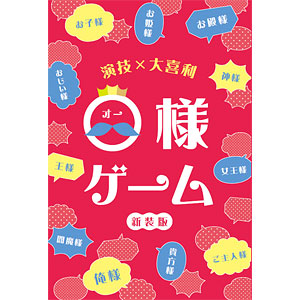 カードゲーム O様ゲーム新装版