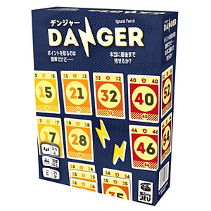 ボードゲーム デンジャー 日本語版
