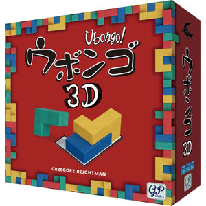 ボードゲーム ウボンゴ3D