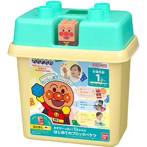 それいけ！アンパンマン あそびいっぱい！1才からのはじめてのブロックバケツ
