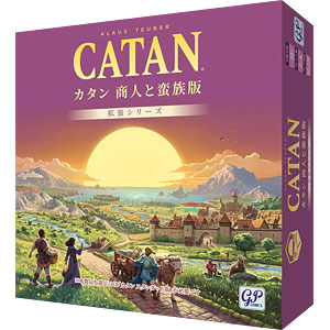 ボードゲーム カタン商人と蛮族版
