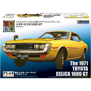 昭和の名車 No.12 トヨタ・セリカ1600 GT プラモデル