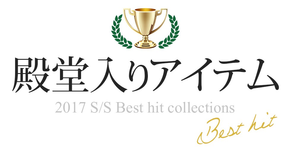 殿堂入り