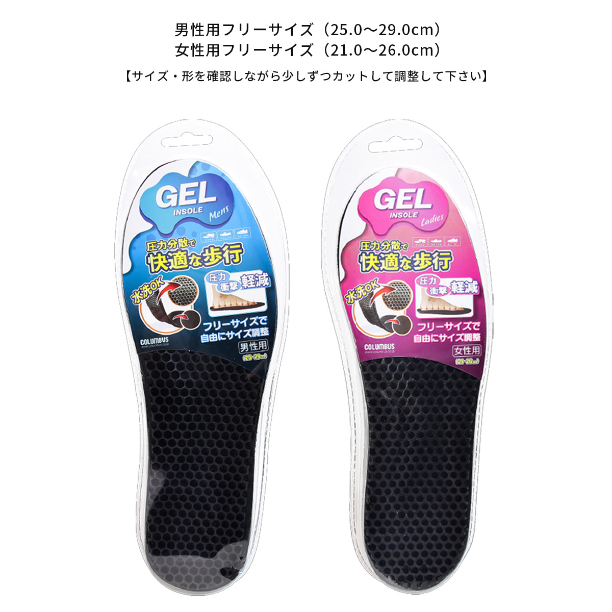 COLUMBUS（コロンブス） 【水洗いOK】 ジェル インソール 男性用 女性