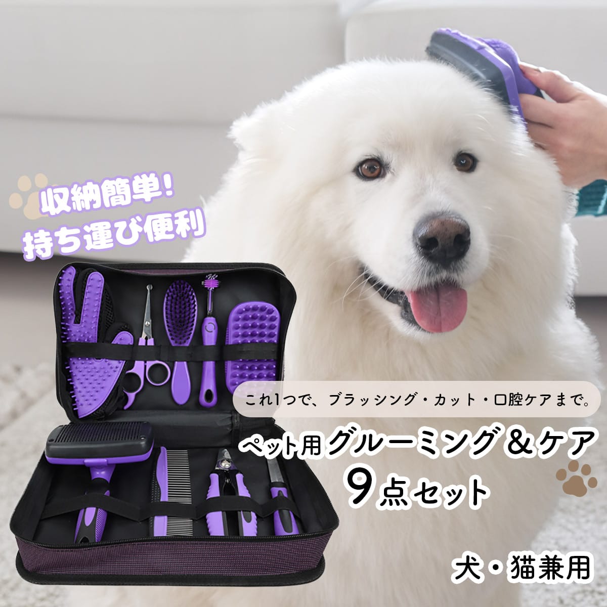 ペット用 グルーミング&ケア 9点セット ペットブラシ 犬 猫 ケア用品