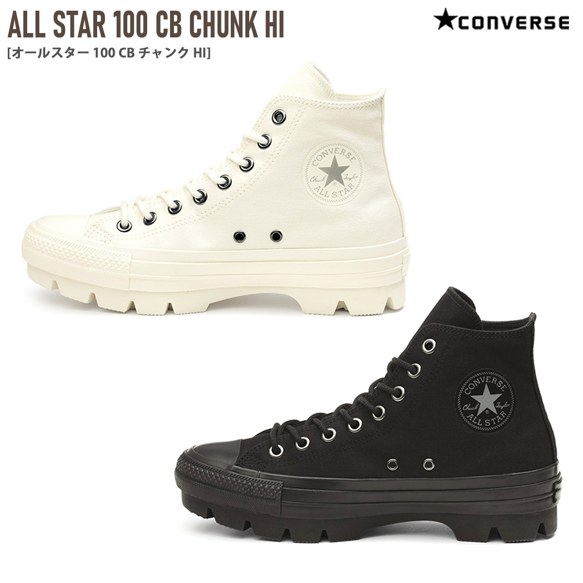 【最新作セール】コンバース ALL STAR 100 GTX CHUNK Z SHIN-HI 靴