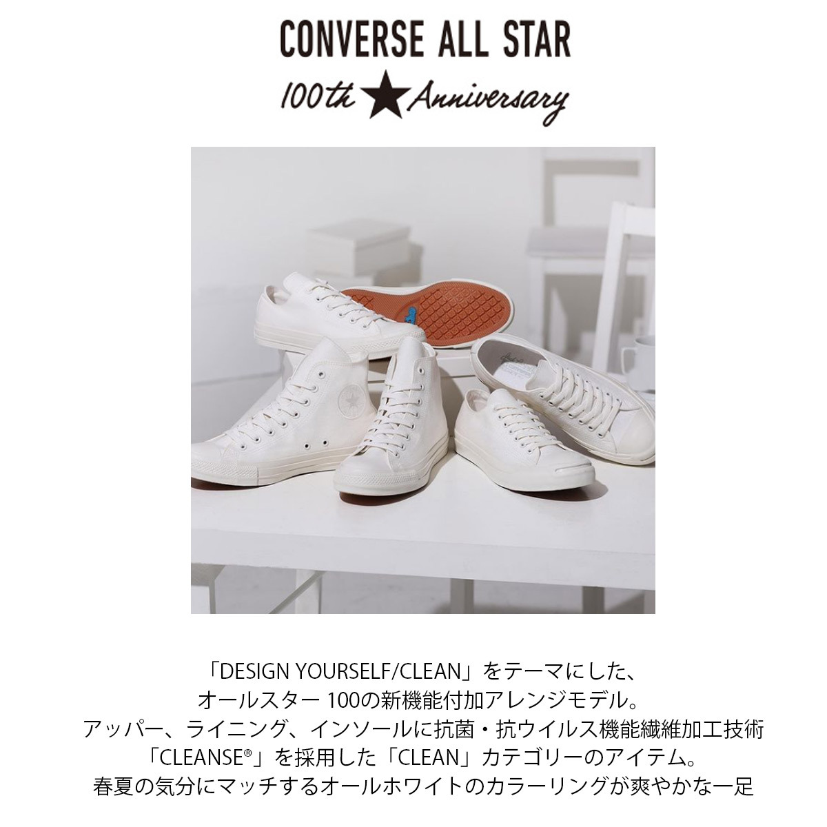 コンバース オールスター 100 ホワイトプラス CONVERSE ALL STAR 100 WHITEPLUS HI OX レディース 抗ウイルス  抗菌 コンバース