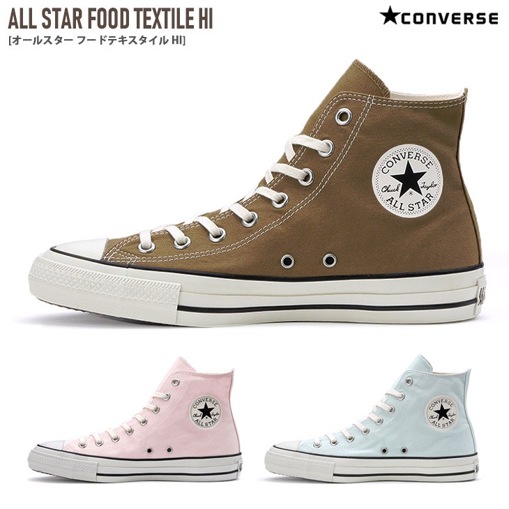 コンバース スニーカー レディース オールスター フードテキスタイル CONVERSE ALL STAR FOOD TEXTILE HI シューズ  キャンバス シンプル