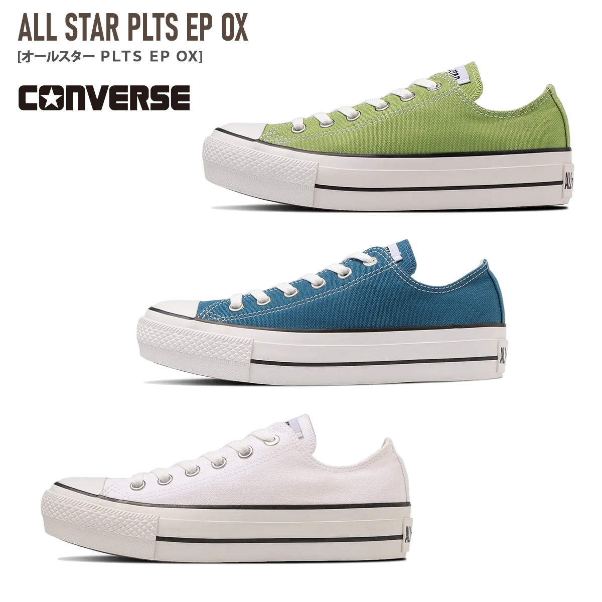 コンバース スニーカー レディース ローカット CONVERSE ALL STAR PLTS