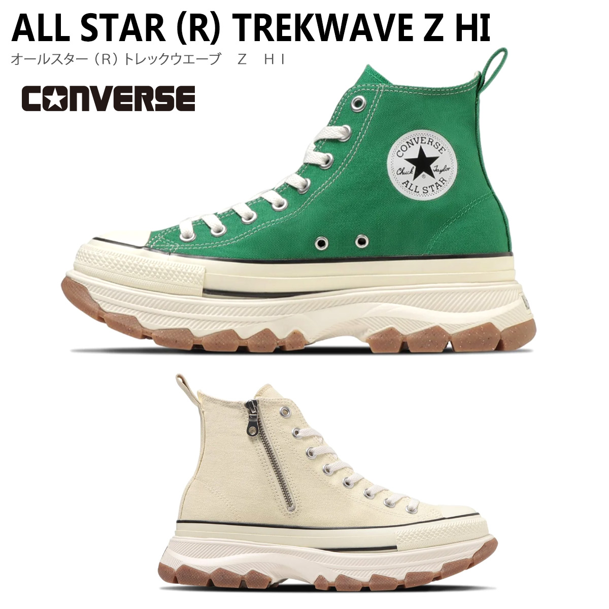 CONVERSE コンバース スニーカー レディース ハイカット 厚底 ALL STAR (R) TREKWAVEII :  cv-as-trekwave-ii : アミアミヤフー店 - 通販 - Yahoo!ショッピング