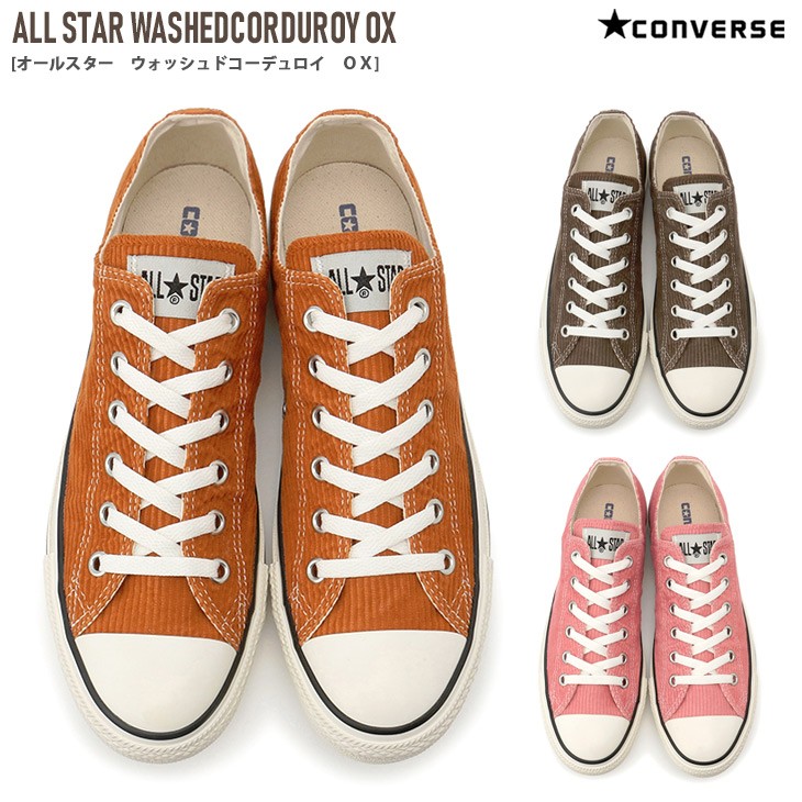 コンバース スニーカー レディース オールスター ウォッシュド コーデュロイ Converse All Star Washedcorduroy 秋冬 シューズ 茶色 アミアミpaypayモール店 通販 Paypayモール