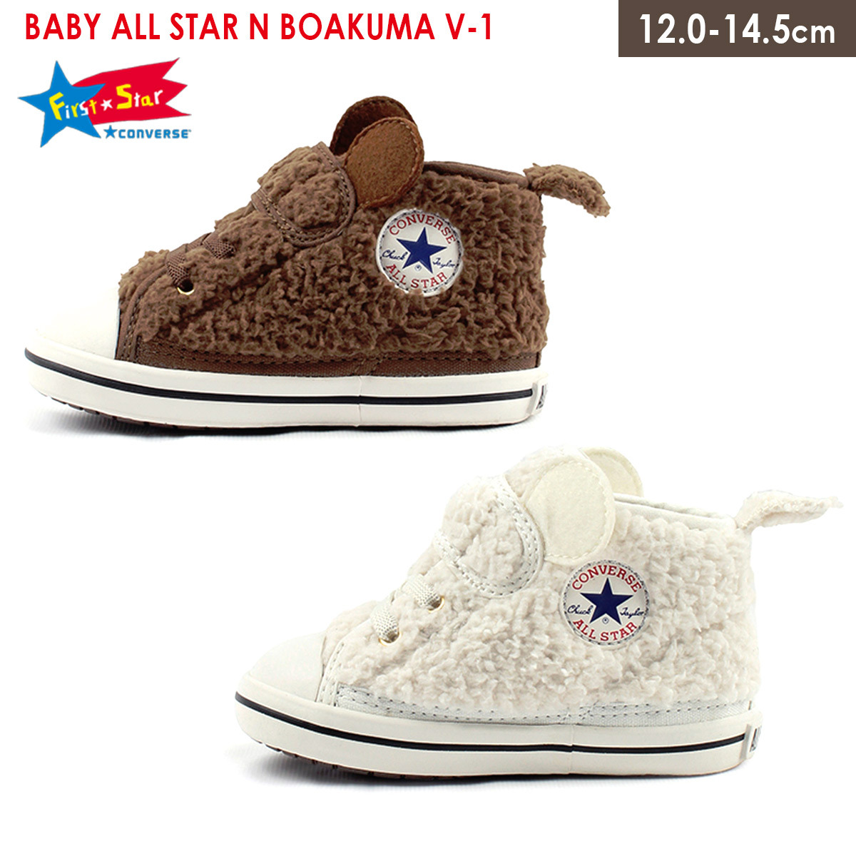コンバース ベビーオールスター ボアクマ Converse Baby All Star N Boakuma V 1 シューズ キッズ ジュニア ベビー 秋冬 ハイカット 白 コンバース Cv as Nboakuma Edie 通販 Yahoo ショッピング