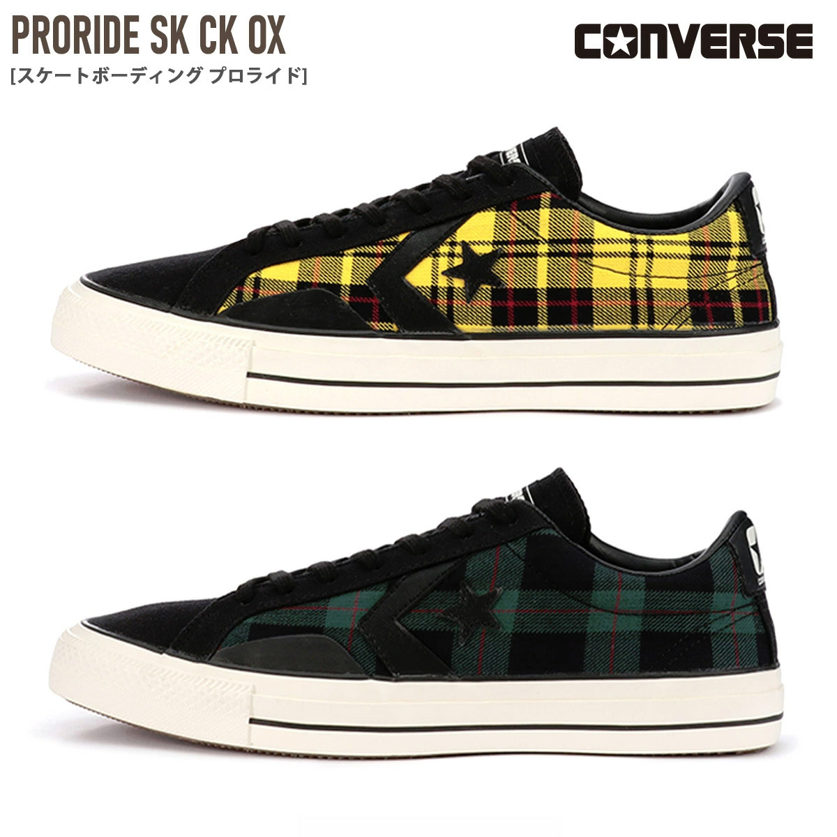 コンバース スニーカー スケートボーディング プロライド　23cm CONVERSE】スケートボーディング プロライドSKOX☆3カラー