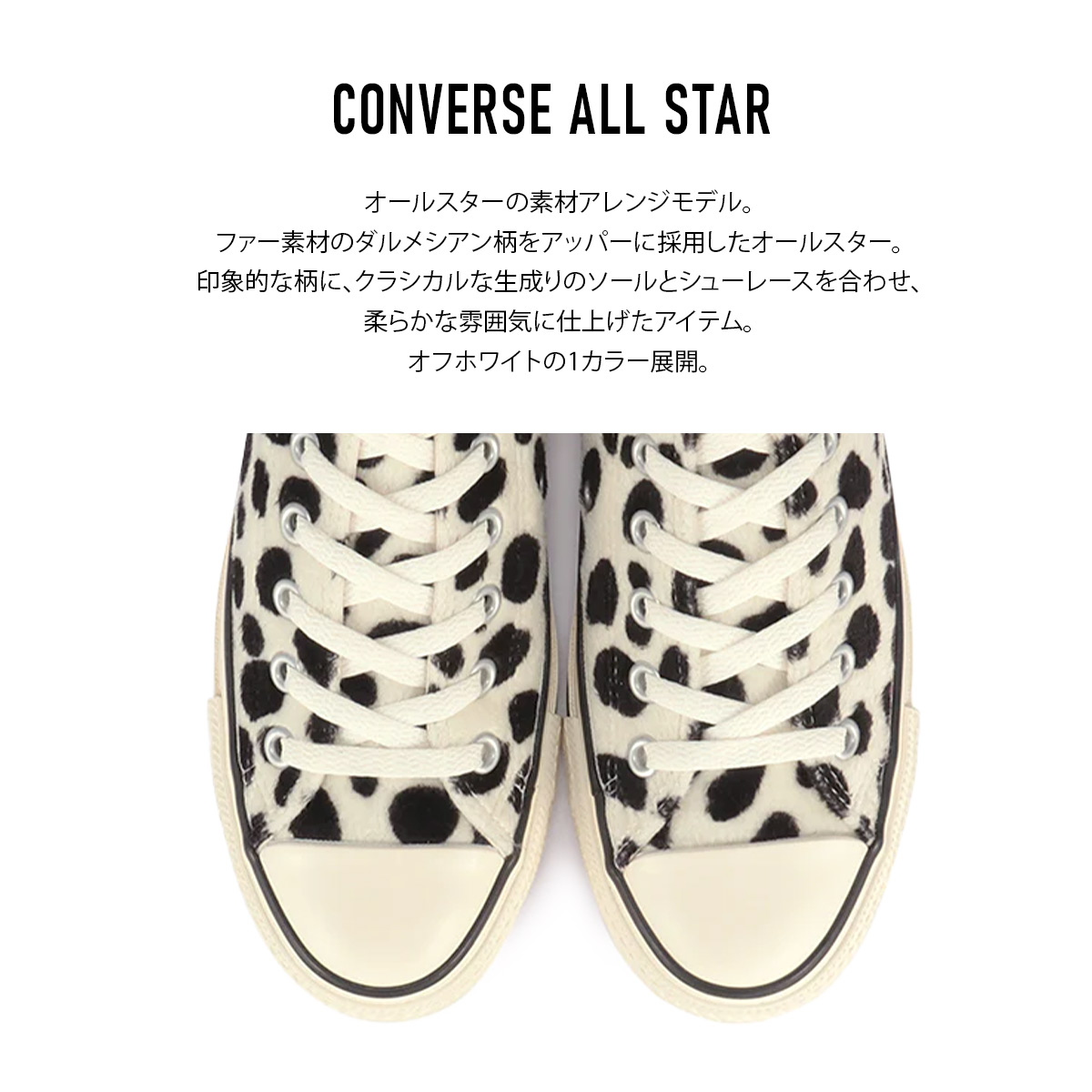 楽天市場】コンバース オールスター ダルメシアンファー HI オフ
