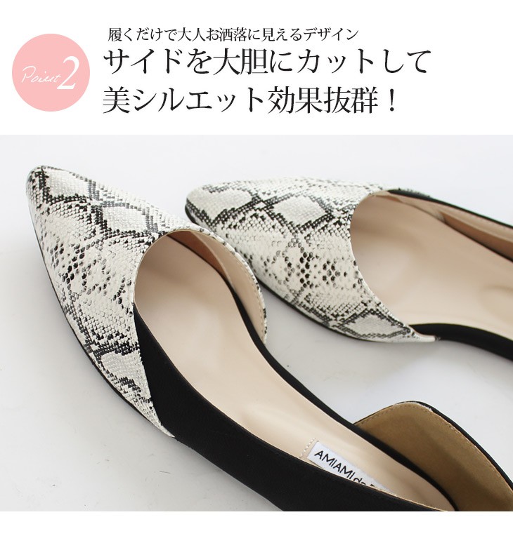 異素材MIXサイドオープン フラットパンプスぺたんこ サイドカット