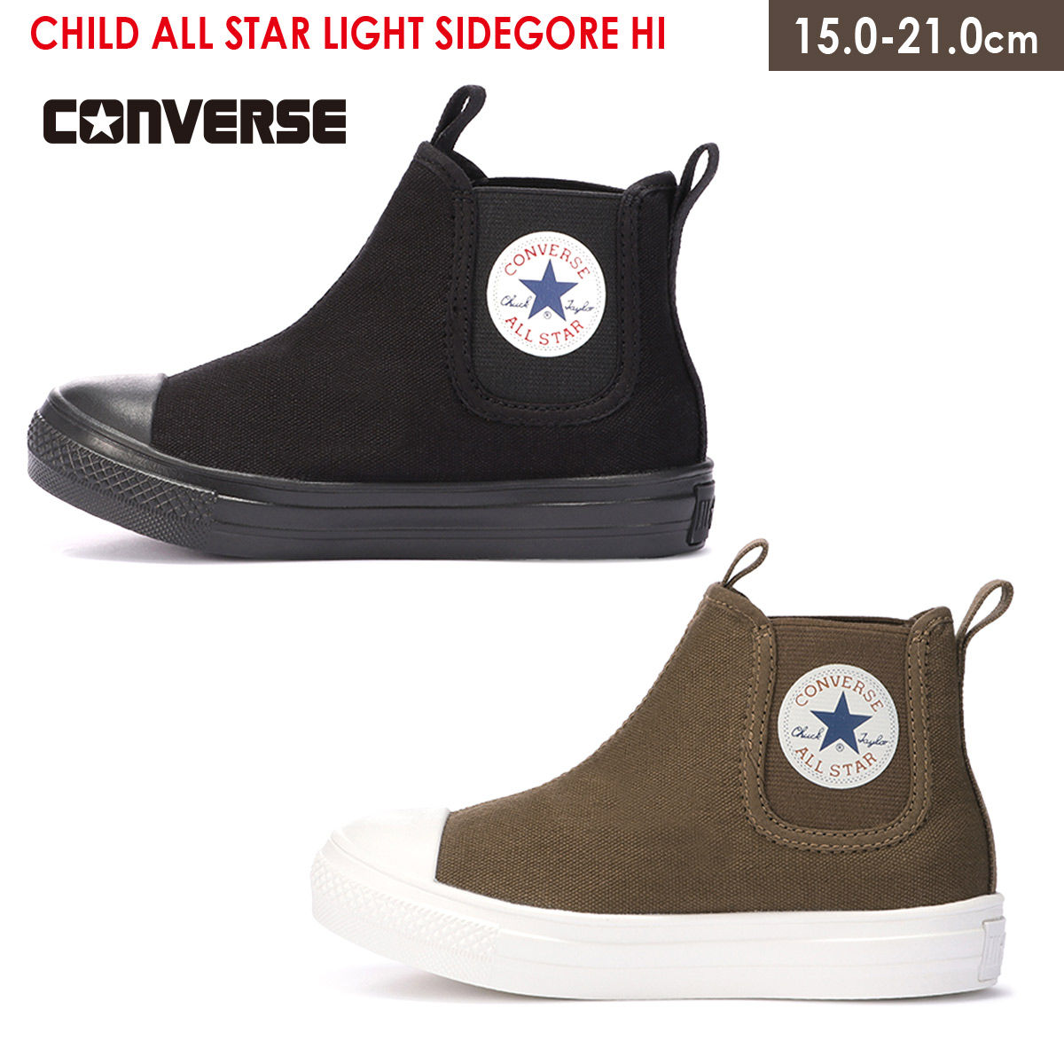 CONVERSE CHILD ALL STAR LIGHT SIDEGORE HI コンバース チャイルド 