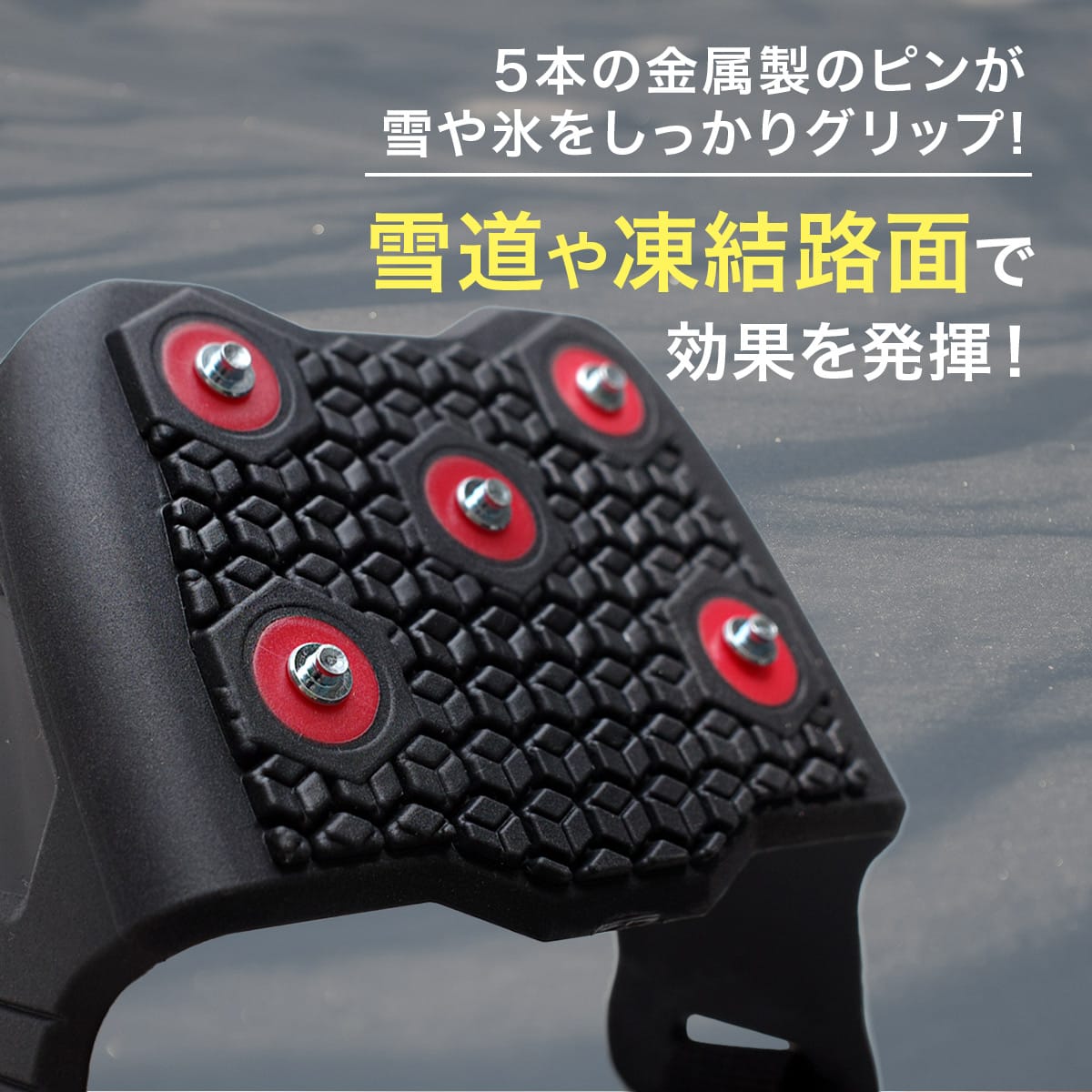 ブーツ スニーカー 専用 雪道 すべり止め 滑り止め スノー スパイク 雪