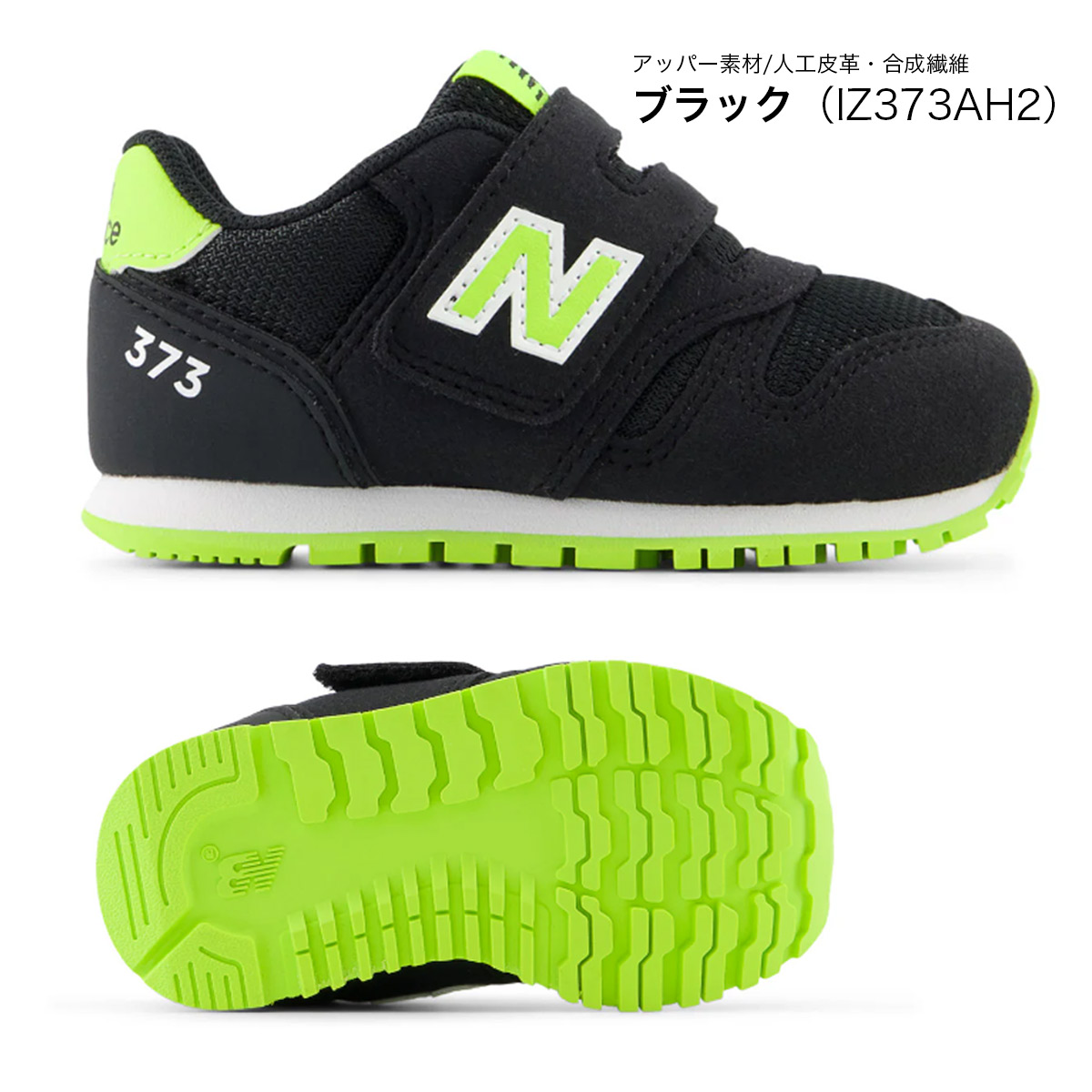 ニューバランス New Balance 373 スニーカー キッズ ジュニア ベビー 履きやすい 歩きやすい ニューバランス