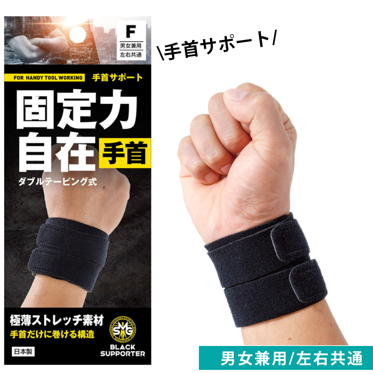 調整可能 ブラック サポーター　拘束具 楽天市場】【ゆうパケット対応可能】 固定 保温 モリト ブラック