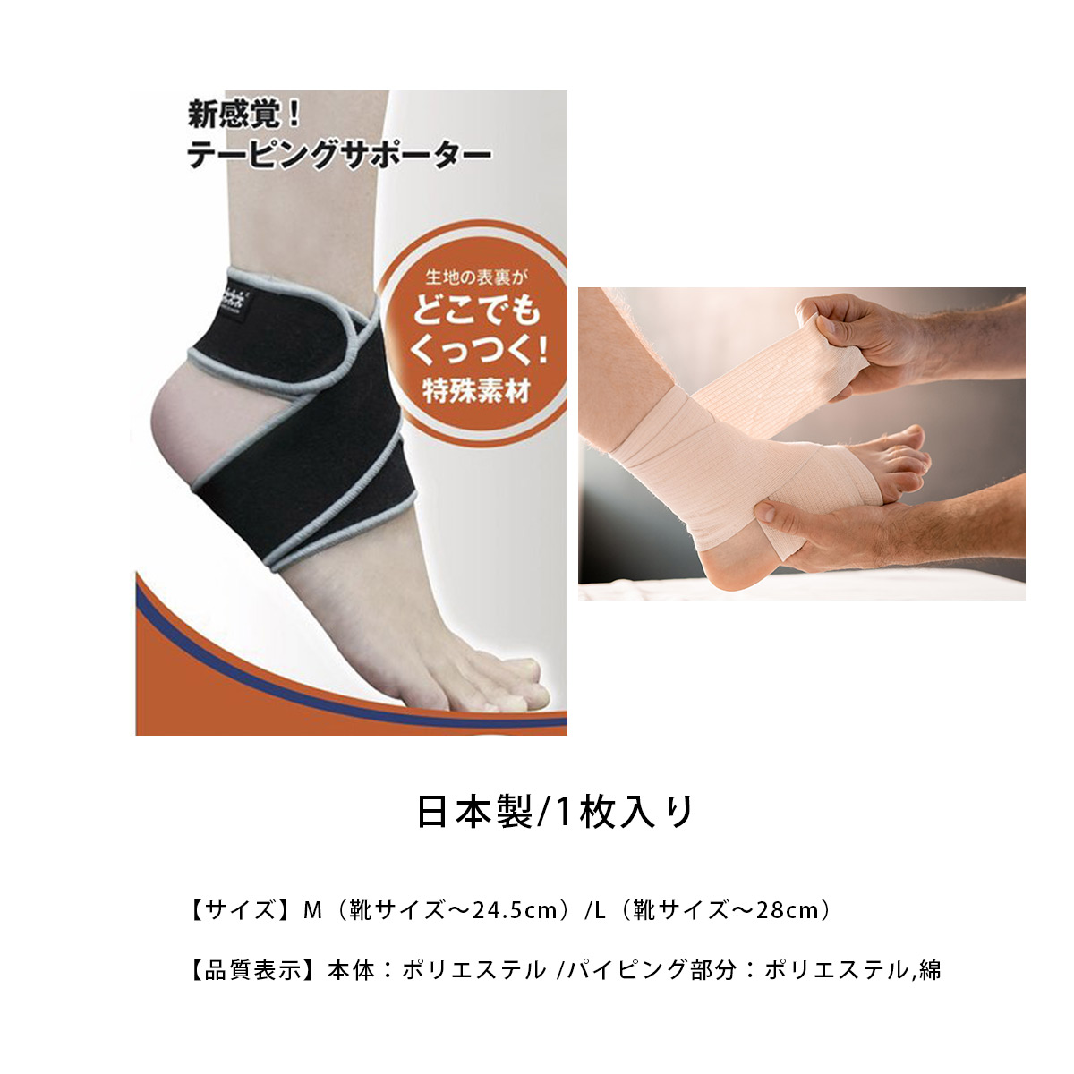 スリーランナー フィックスフリー 足首用 1枚入り テーピング