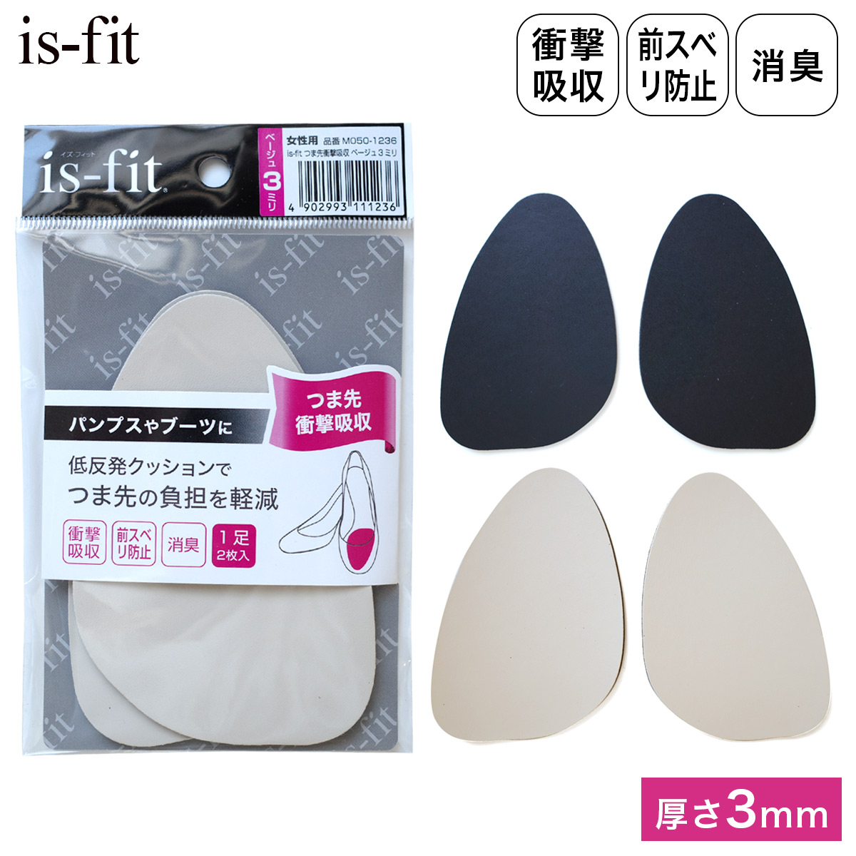 Amazon.co.jp: is-fit(イズフィット) 立体ボアー インソール