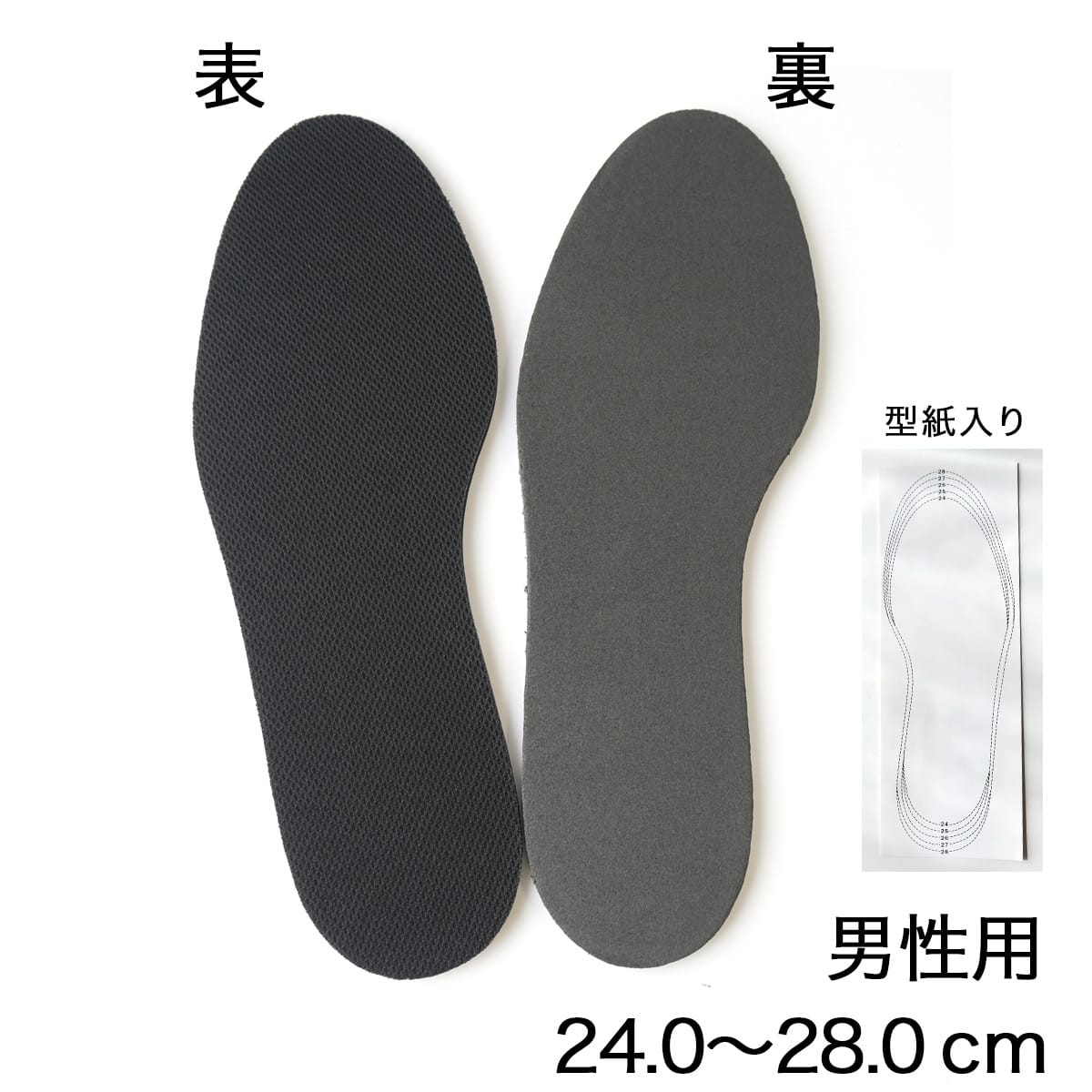 MORITO（モリト） インソール 中敷き メンズ 男性用 ポスト投函 中敷