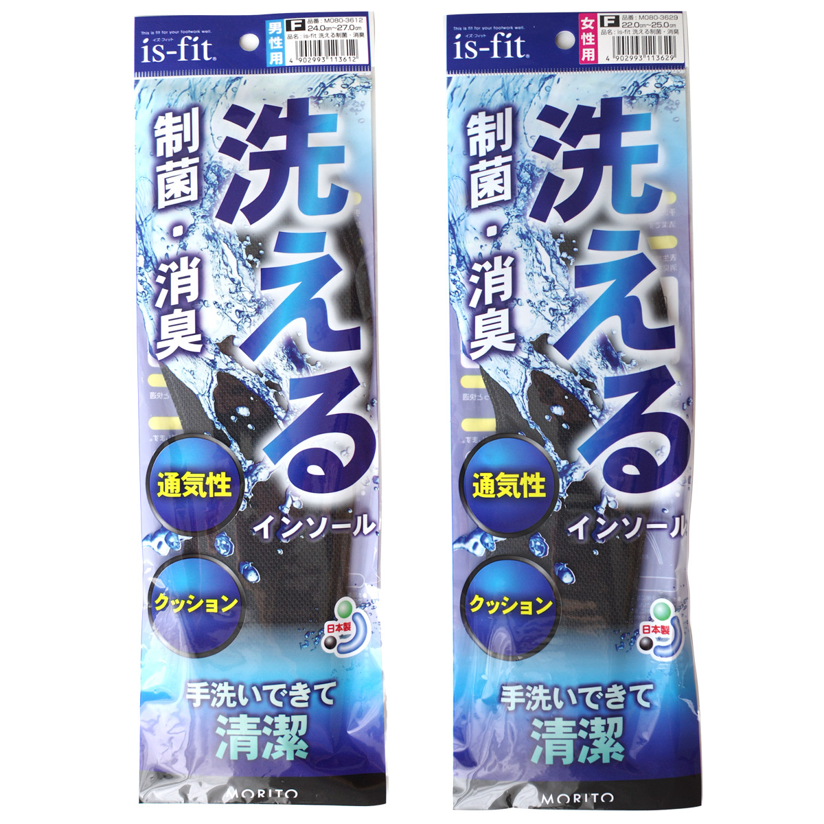 MORITO（モリト） is-fit 洗える 制菌 消臭 インソール 男性用 女性用
