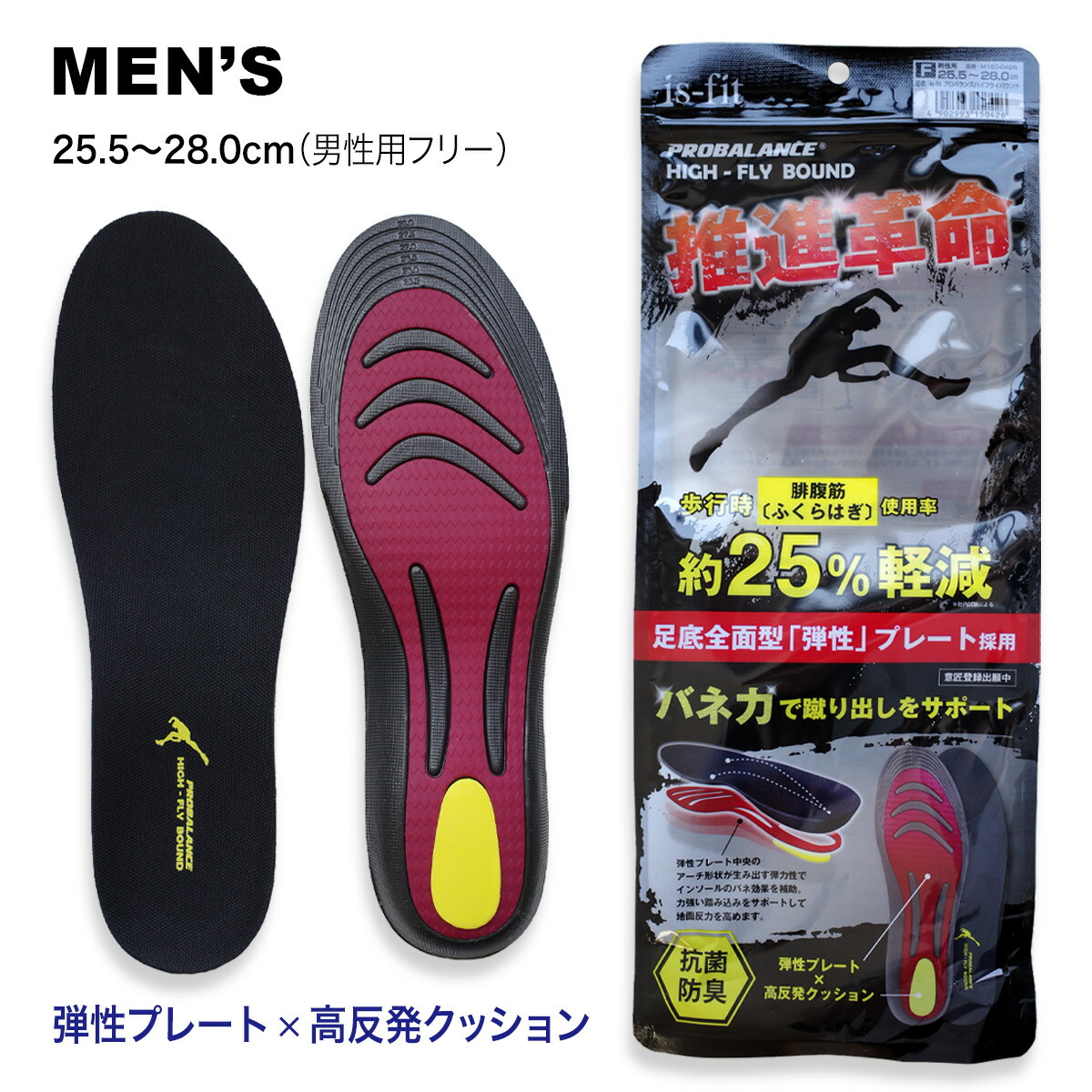 MORITO（モリト） インソール(中敷) is-fit イズフィット プロバランス