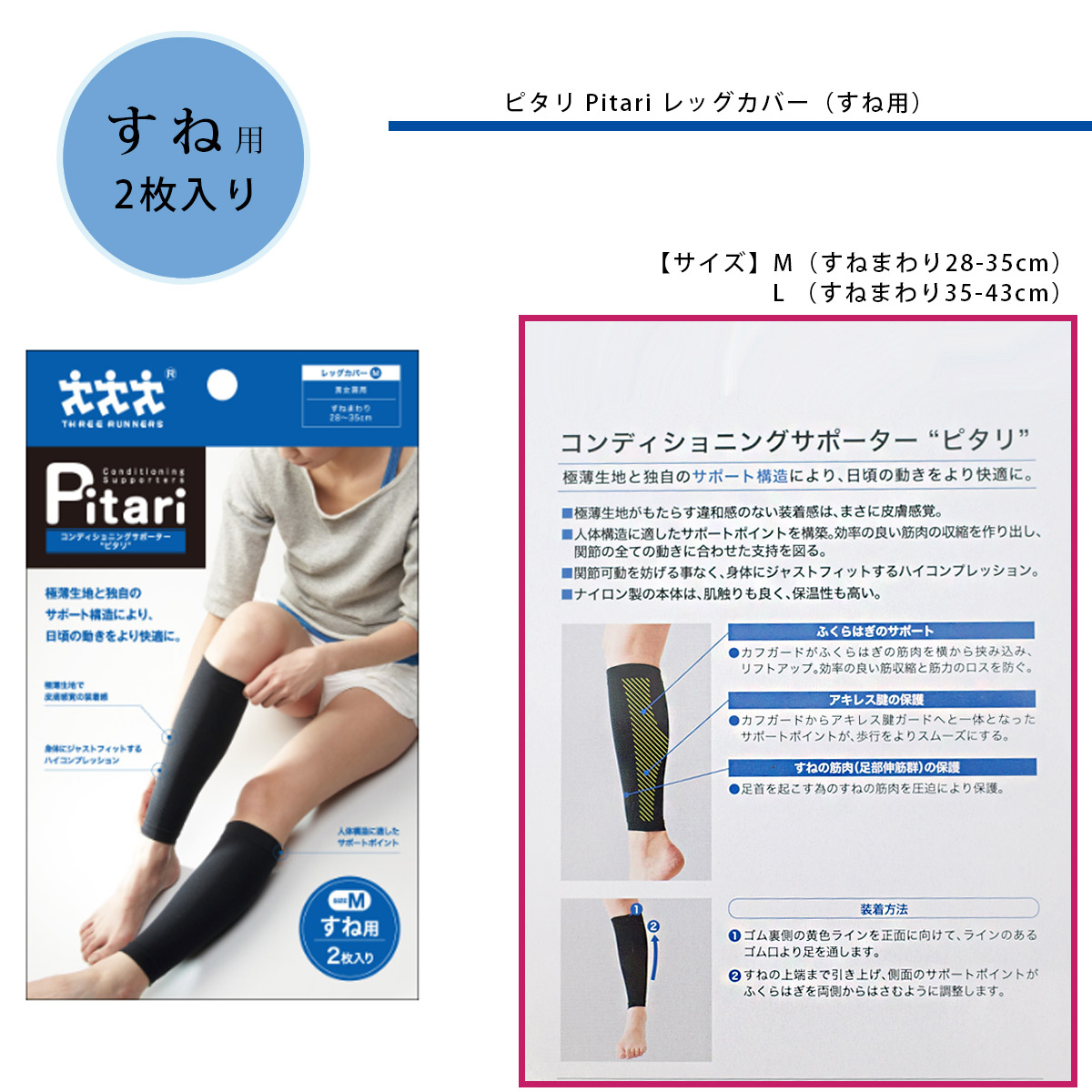 スリーランナー コンディションニングサポーター ピタリ Pitari(ひじ