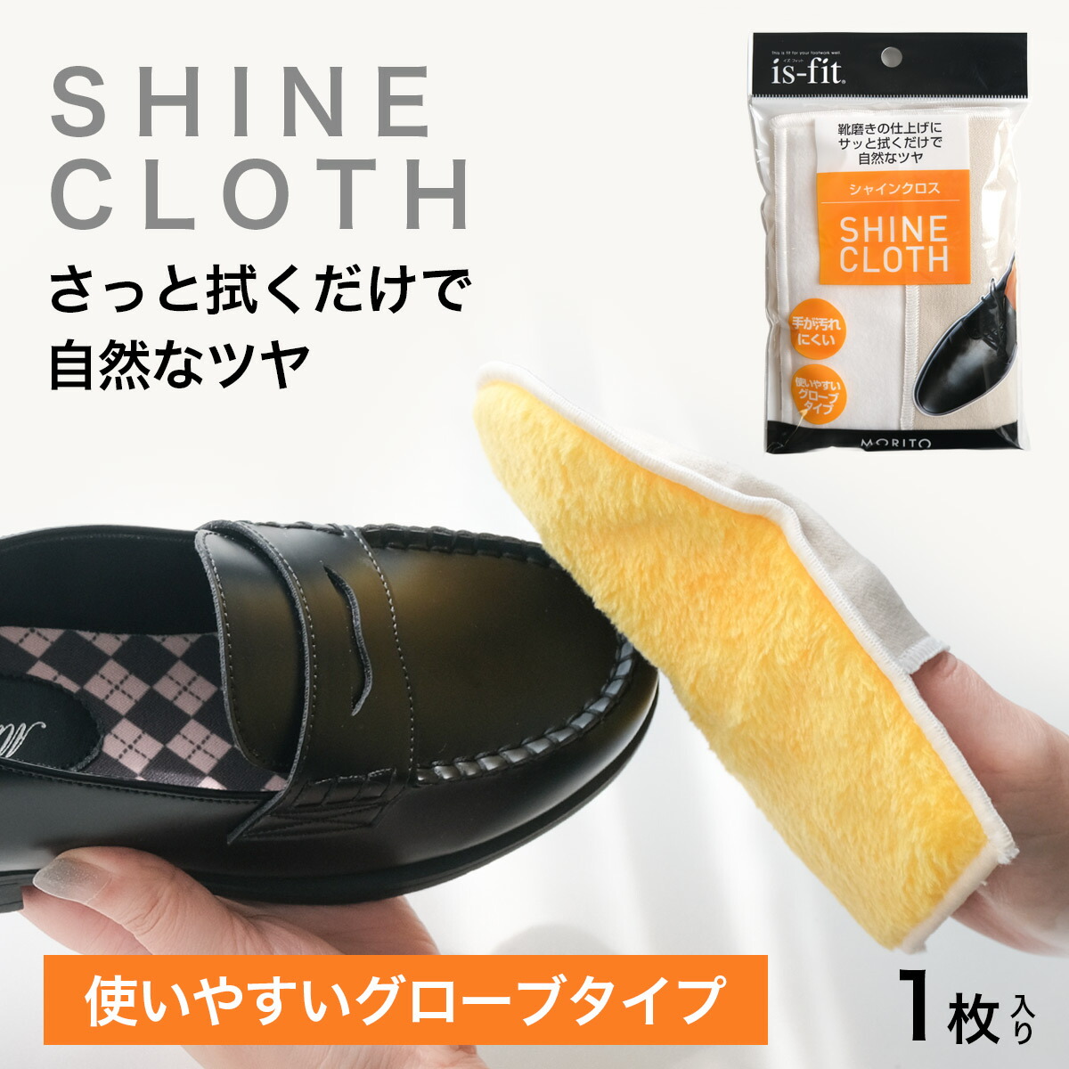 シャインクロス グローブタイプ 高級靴クロス靴みがき ご家庭に
