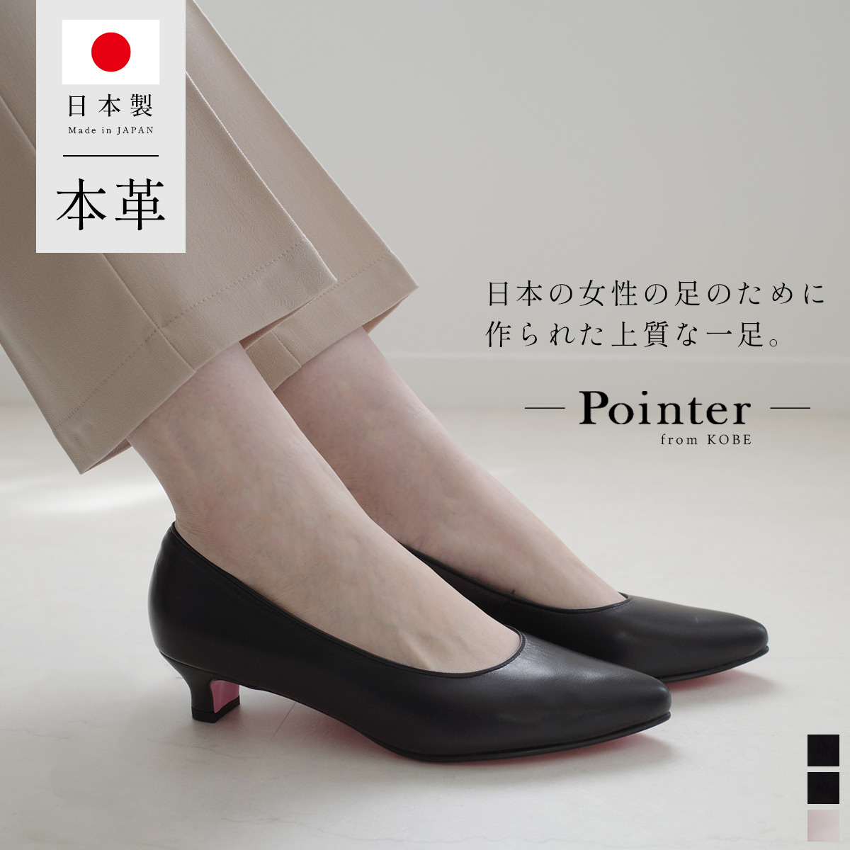 パンプス ポインテッドトゥ 日本製 本革 レディース 歩きやすい 快適 ポインター