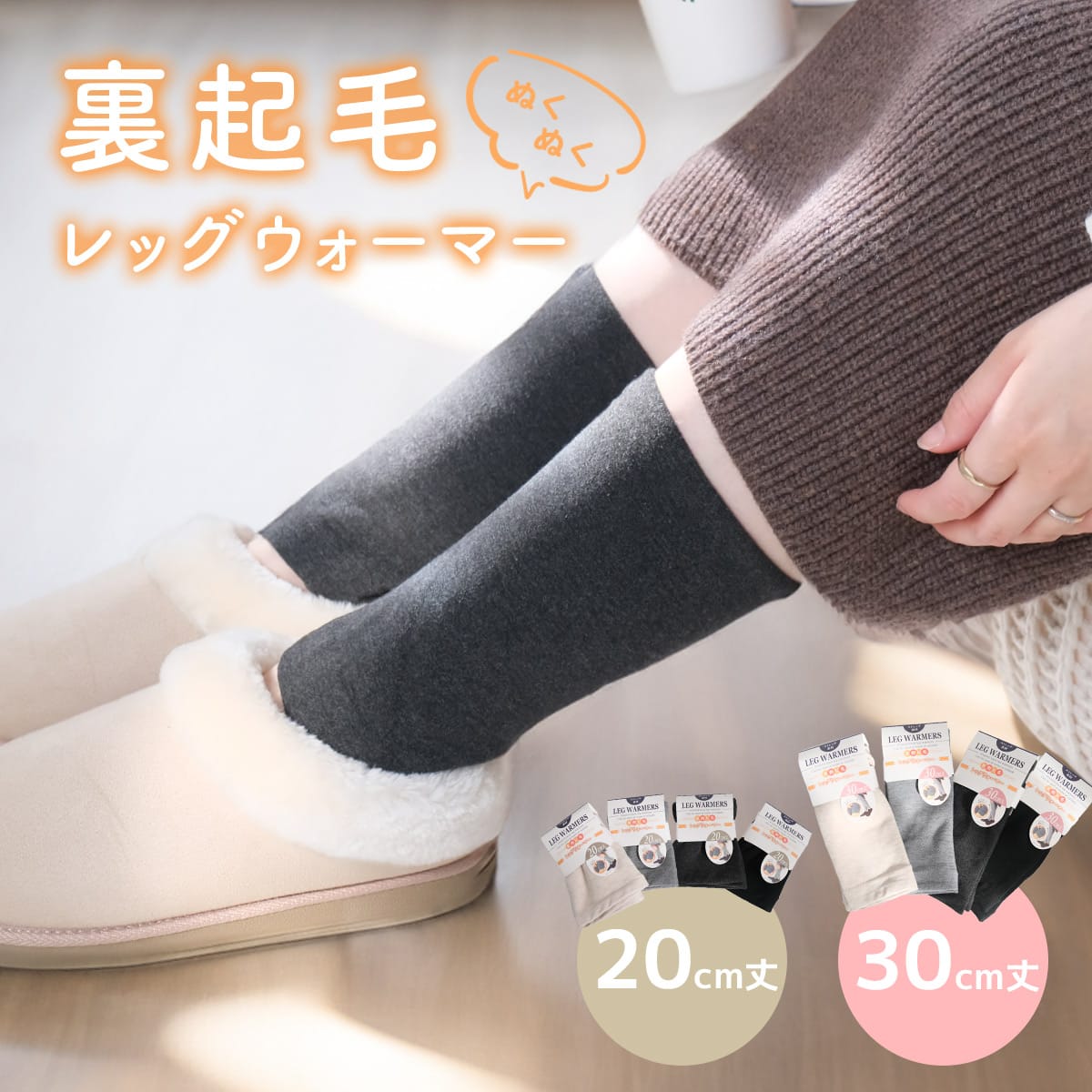 裏ボア ストレッチ素材 レッグウォーマー 30cm丈 20cm丈 レディース