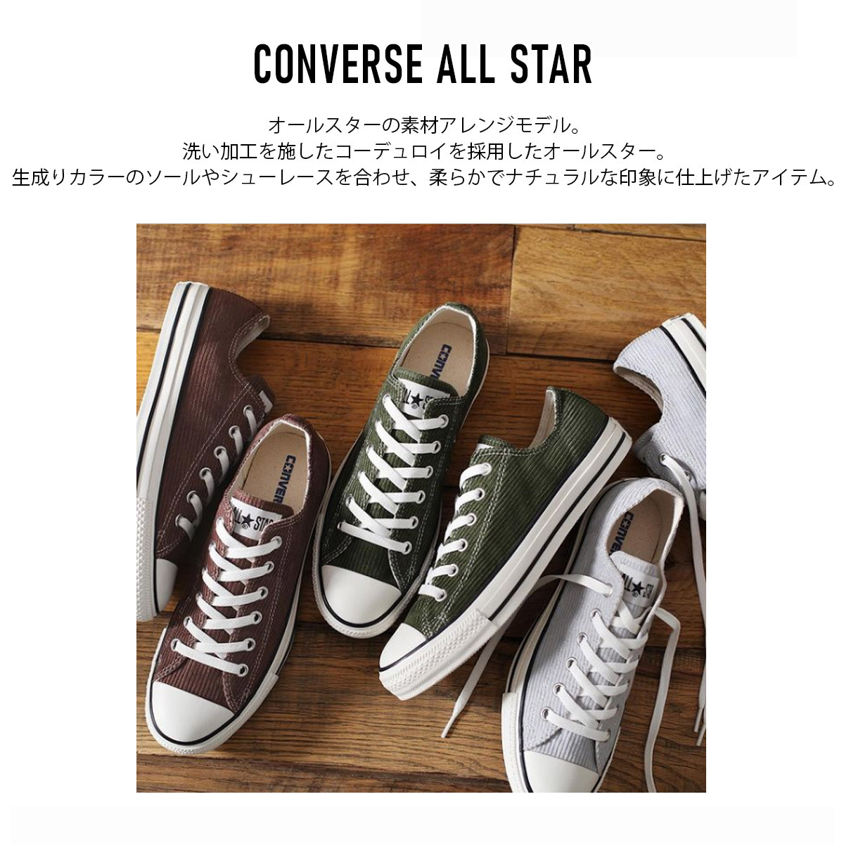 コンバース スニーカー レディース オールスター ウォッシュド コーデュロイ CONVERSE ALL STAR WASHEDCORDUROY 秋冬  シューズ 茶色