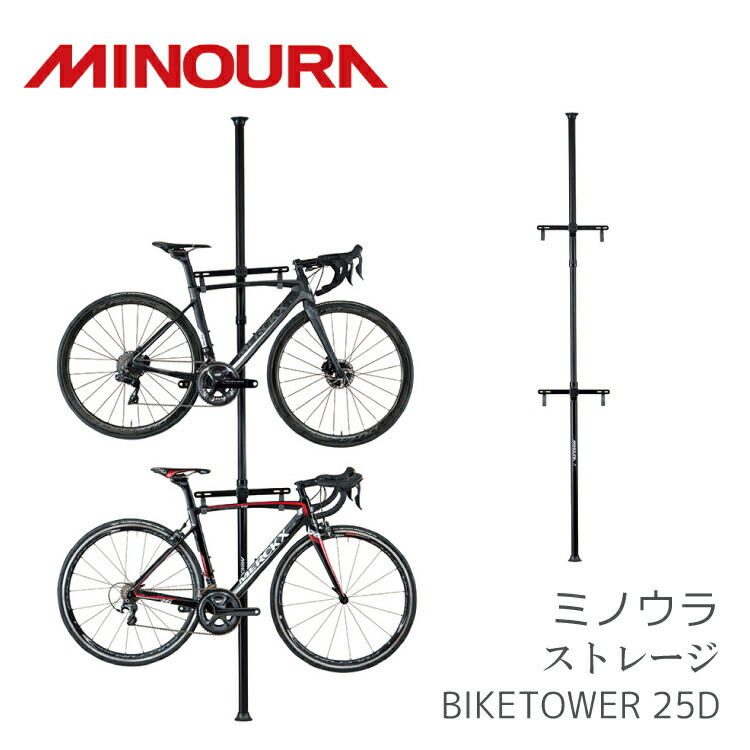 MINOURA バイクタワー 25D オールブラック 黒 突っ張り型 : bike-tower