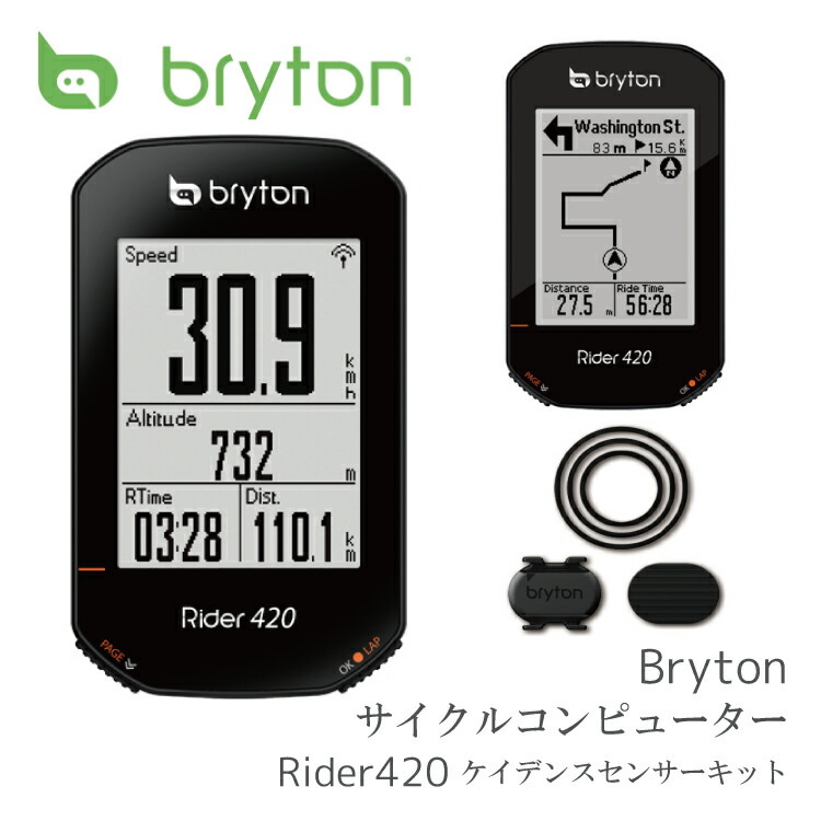 GPS サイクルコンピューター BRYTON ブライトン Rider 420C